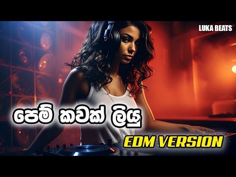Pem Kawak Liyu Nuba - (පෙම් කවක් ලියූ නුඹ) - EDM Version - Karunarathna Divulgane @Lukabeatsz