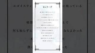 セレナーデ / なとり - アカペラ【歌ってみた】#セレナーデ  #なとり #歌ってみた #cover #アカペラ