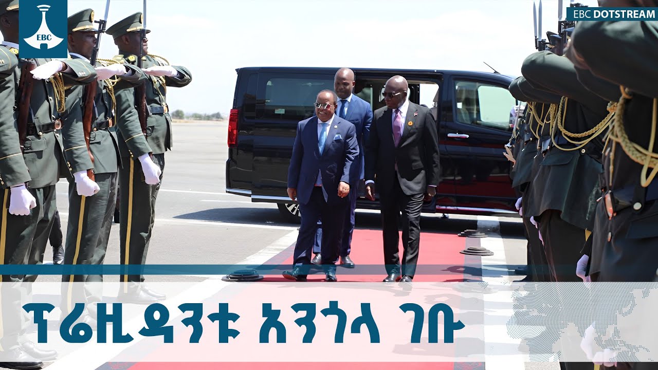 ፕሬዚዳንት ታየ አጽቀ ሥላሴ በአፍሪካ እና አውሮፓ ህብረት ጉባኤ ለመካፈል አንጎላ ገቡ