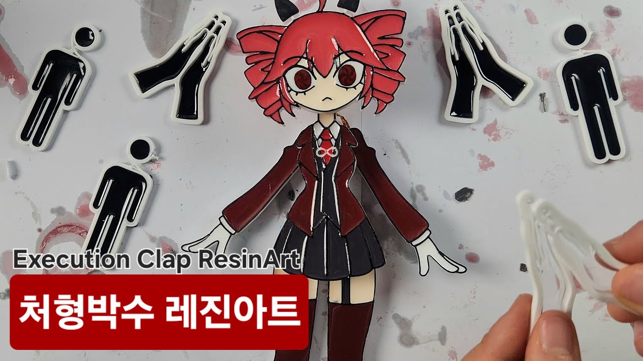 트랩칙 처형박수 레진아트 (Execution Clap Resinart)
