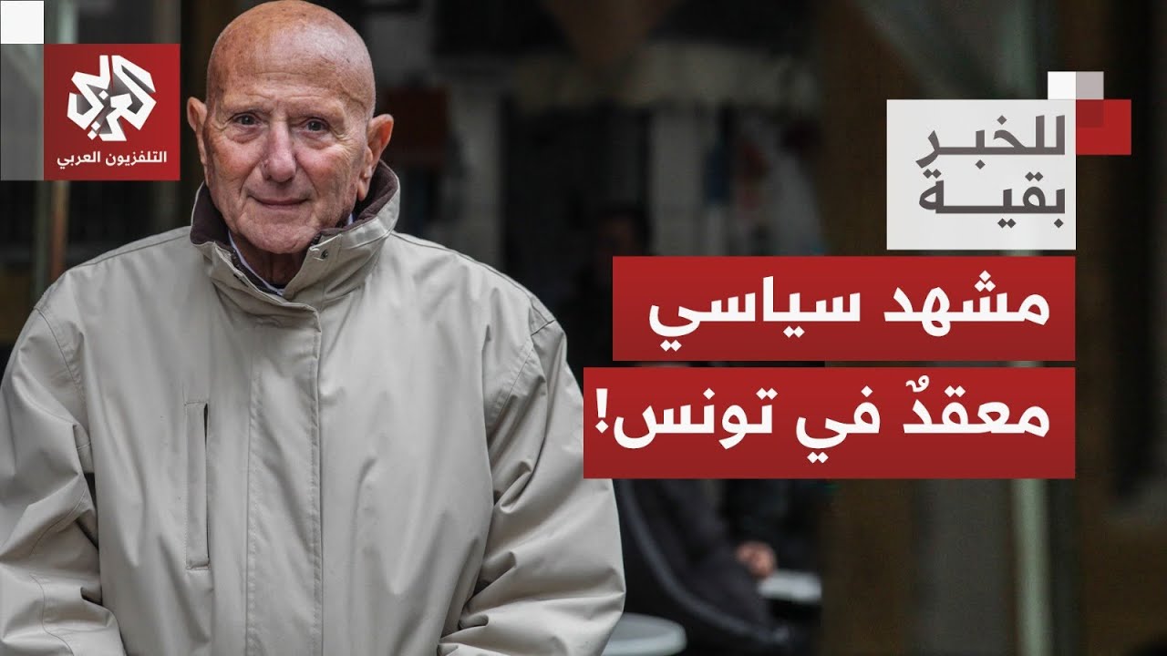 إيقاف السلطات لرئيس جبهة الخلاص أحمد نجيب الشابي.. أي آفاق للمشهد السياسي في ?