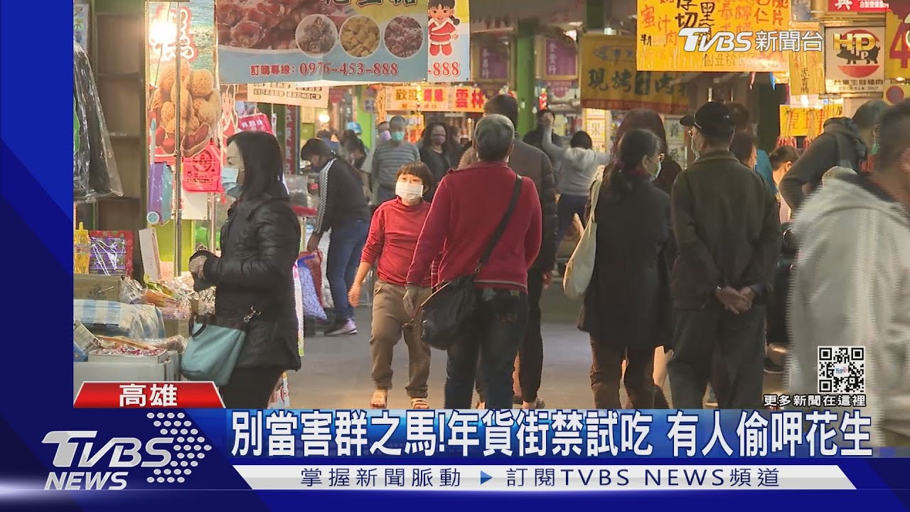 年貨禁試吃!肉乾生意砍半 有人趁店家忙偷嗑花生
