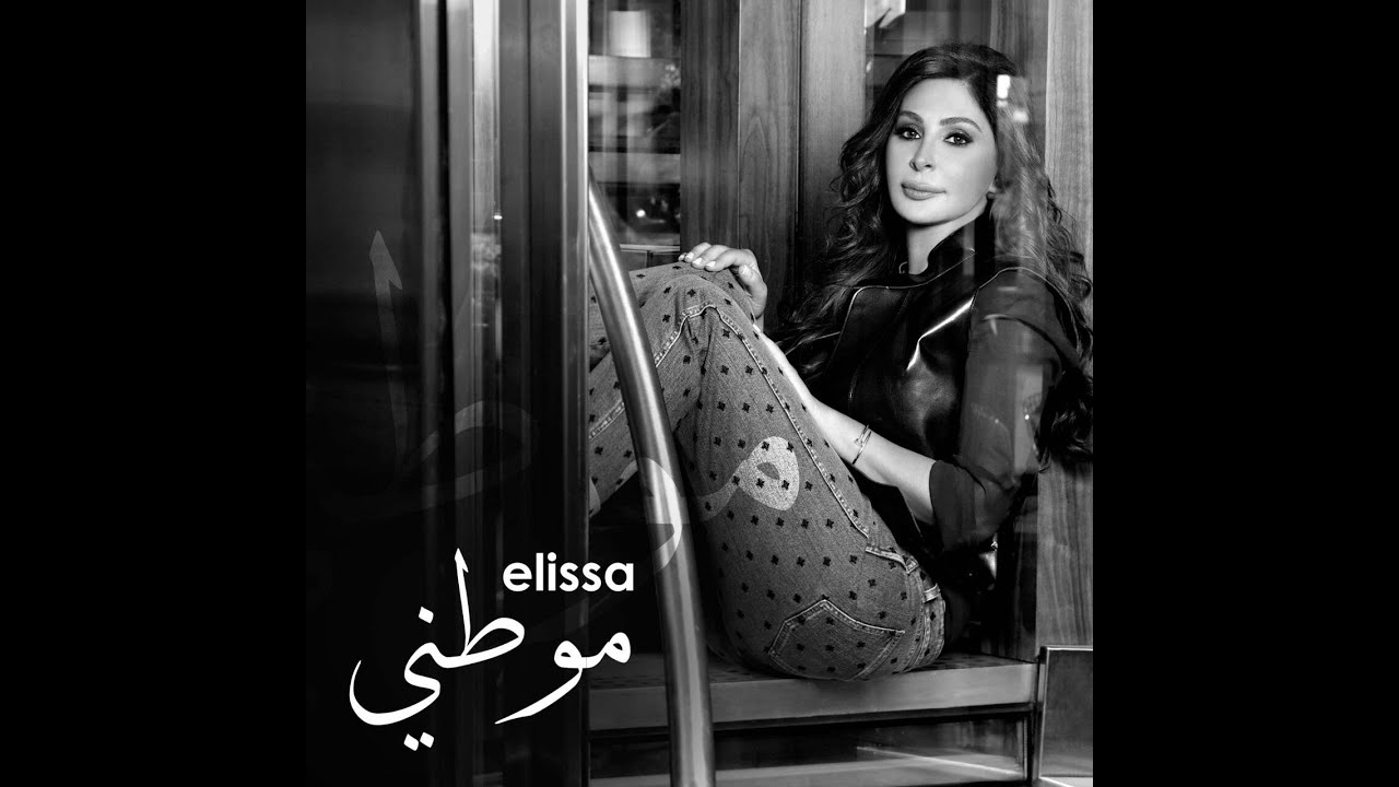 Mawtini Lyrics |  Palestine Song | Iraqi National Anthem | Elissa | Mohammed Flayfel | Emotional Song