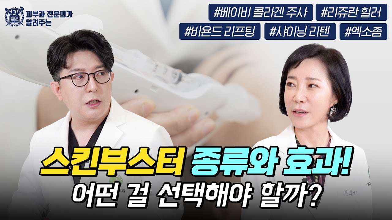 스킨부스터 종류와 효과 어떤 걸 선택해야 할까?