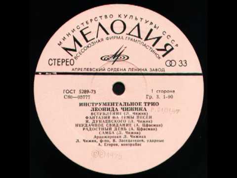 Leonid Chizhik Trio - 'Dunaevsky medley'