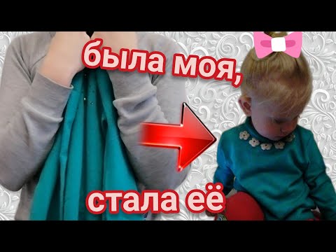 ДЕТСКАЯ КОФТА ИЗ ВЗРОСЛОЙ