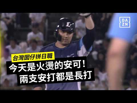 【台灣囡仔拚日職】今天是火燙的安可！兩支安打都是長打 2026.09.09 歐力士猛牛 vs 埼玉西武獅