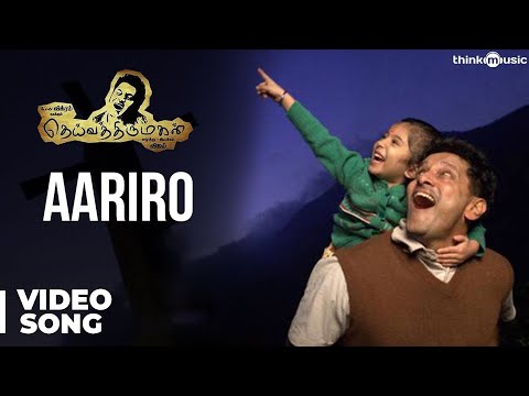 Aariro Official Video Song | Deiva Thiirumagal | Vikram | Anushka Shetty | Amala Paul