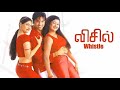 Azhagiya Asura - Visil (Whistle) | D Imman | Thamarai | Anitha Chandrasekar