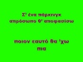 Alkistis Protopsalti-Dithesio (lyrics) 