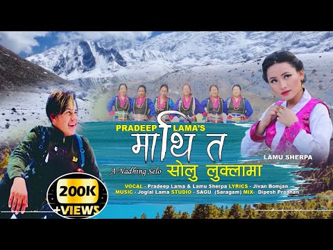 Mathi Ta Solu Luklama - Pradeep Lama & Lamu Sherpa♪ New Nadhing Selo 2020