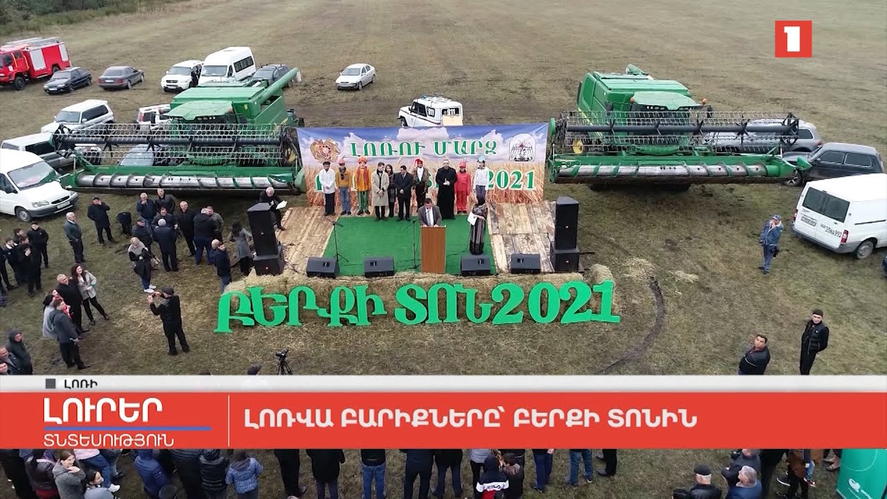 Լոռվա բարիքները՝ բերքի տոնին