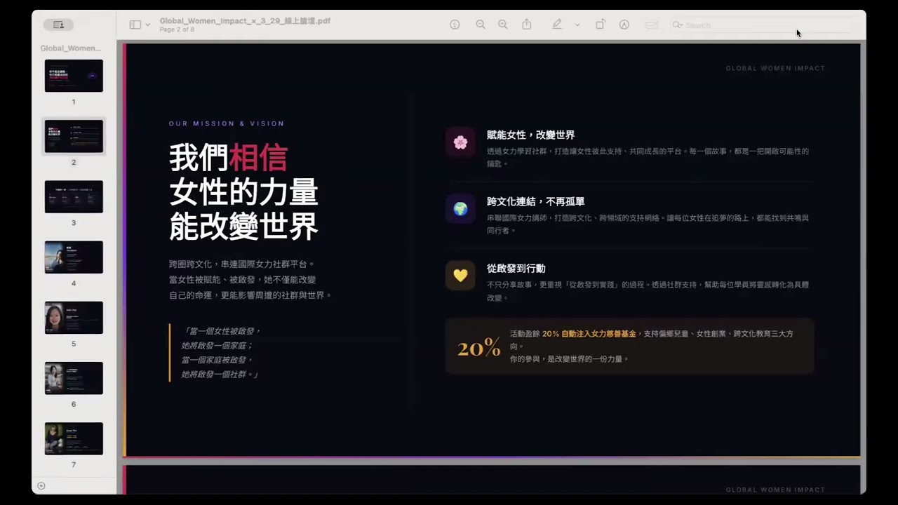 2026/3/29 GWImpact 首場活動完整回放 — 轉職、志業到事業進階