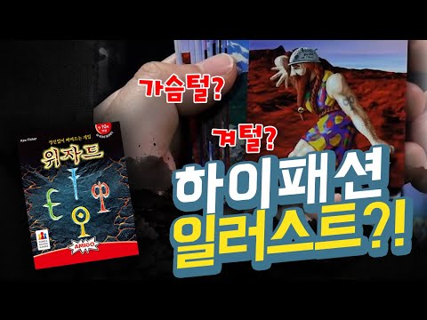 코보게 온라인 페스타에서 업어온 보드게임 언박싱 고전 트릭테이킹 