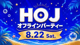 HOJオフラインパーティーの模様【Honor of Kings/HoK/王者栄耀】