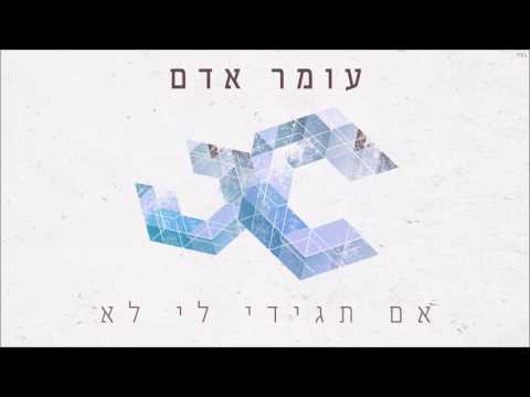 אם תגידי לי לא
