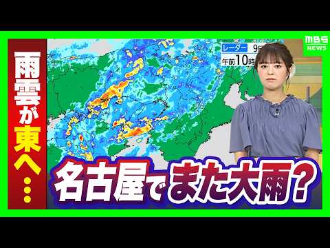 【大雨】名古屋で冠水相次ぐ「どこで起こってもおかしくない」猛烈な雨が東海でまた降る？雨のエリアは西から東へ　土砂災害に警戒を【中継＆気象予報士解説】（2026年9月9日）