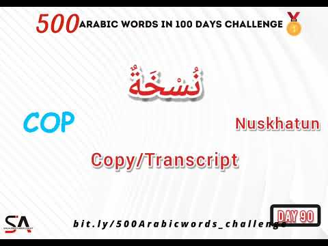 DAY 90 of our 500 Arabic words challenge. #arabic #arabicwords #language #arabiyyah #arabic #islam