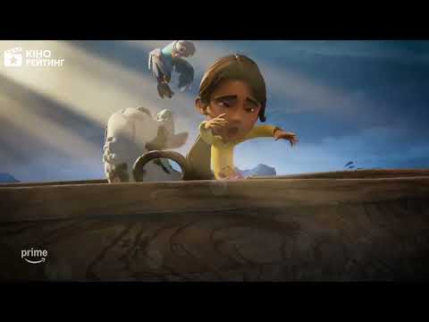 Пригоди обраного | Український трейлер | Prime Video