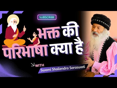 भक्त की परिभाषा क्या है?