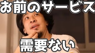 あなたのWebサービスに需要がない理由 20230323【1 2倍速】【ひろゆき】
