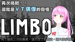 [Vtub] 桃米－LIMBO（16:00）
