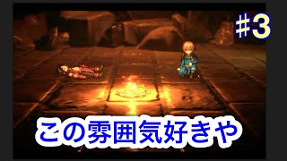 【百英雄伝】＃３　雰囲気良くないっすか？