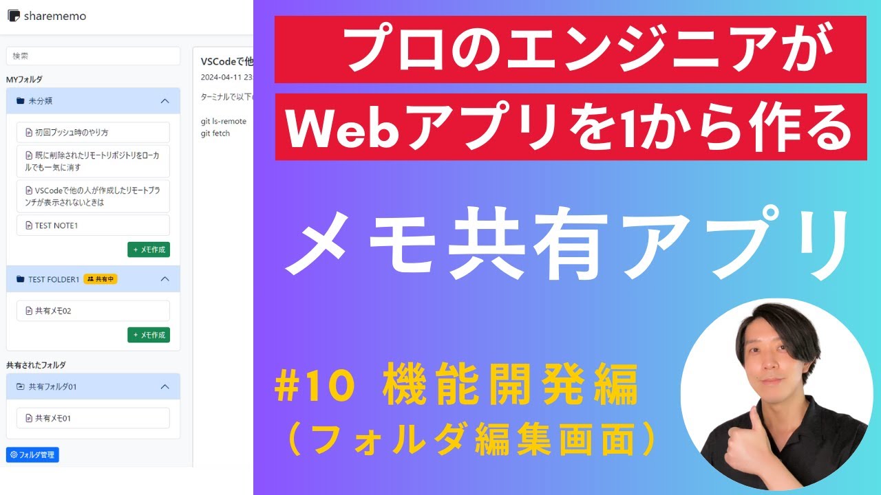 【開発実況シリーズ】メモ共有アプリを作る「#10 機能開発（フォルダ編集画面）編」