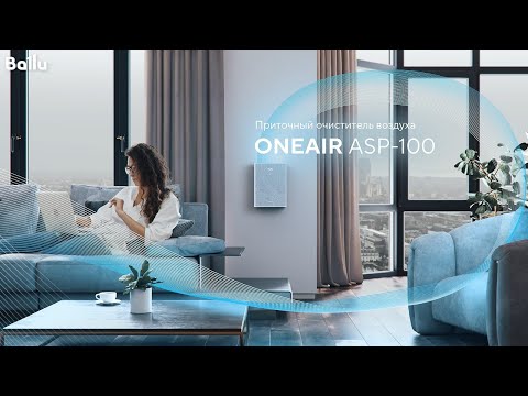 фото приточный очиститель воздуха ballu oneair asp-100 купить с доставкой 0