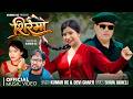 कुमार केसी जे मा पनि फिट, “शिरैमा” नामक गीत हुन लाग्यो हिट (भिडियो सहित)