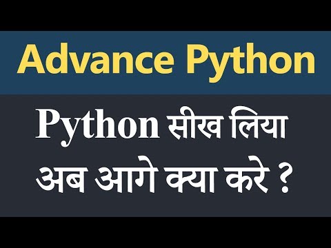 Requirements before Learning Advance Python Hindi