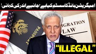 امیگریشن بانڈ سسٹم کیا ہے؟ پروگرام لیگل میٹرز میں اہم گفتگو