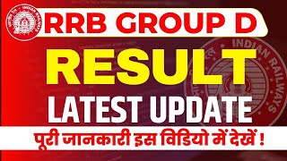 Railway Group D Result 2022 | RRB Group Result 2022 Latest Update | RRC Group D Result Kab Ayega?
