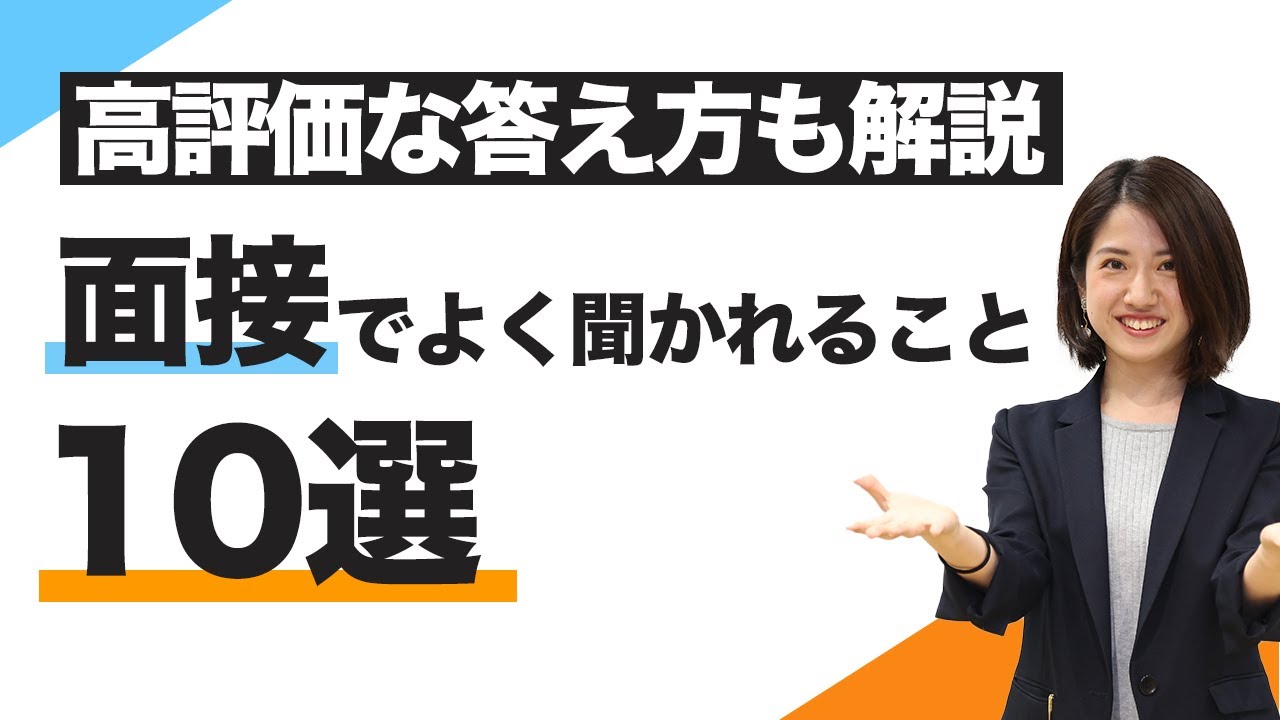 面接でよく聞かれること10個 上手な質問の答え方と例文 キャリアパーク就職エージェント