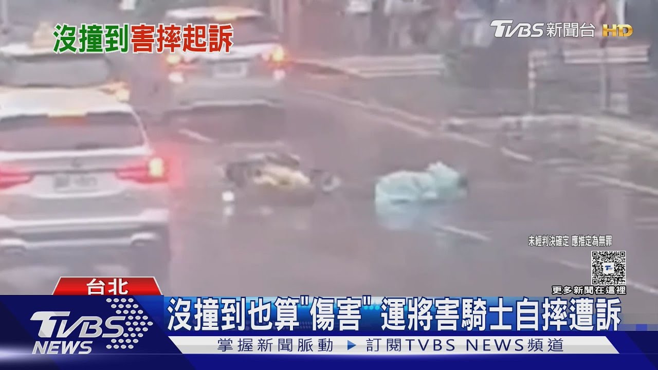 雨天切車道惹禍!女騎士自摔受傷 計程車逕自離開吃官司