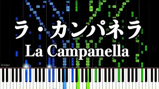 Download lagu ラ・カンパネラ　リスト【ピアノ】 mp3