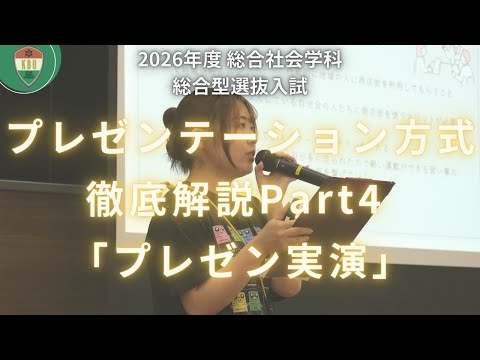 【プレゼン実演編】プレゼンテーション方式徹底解説part4