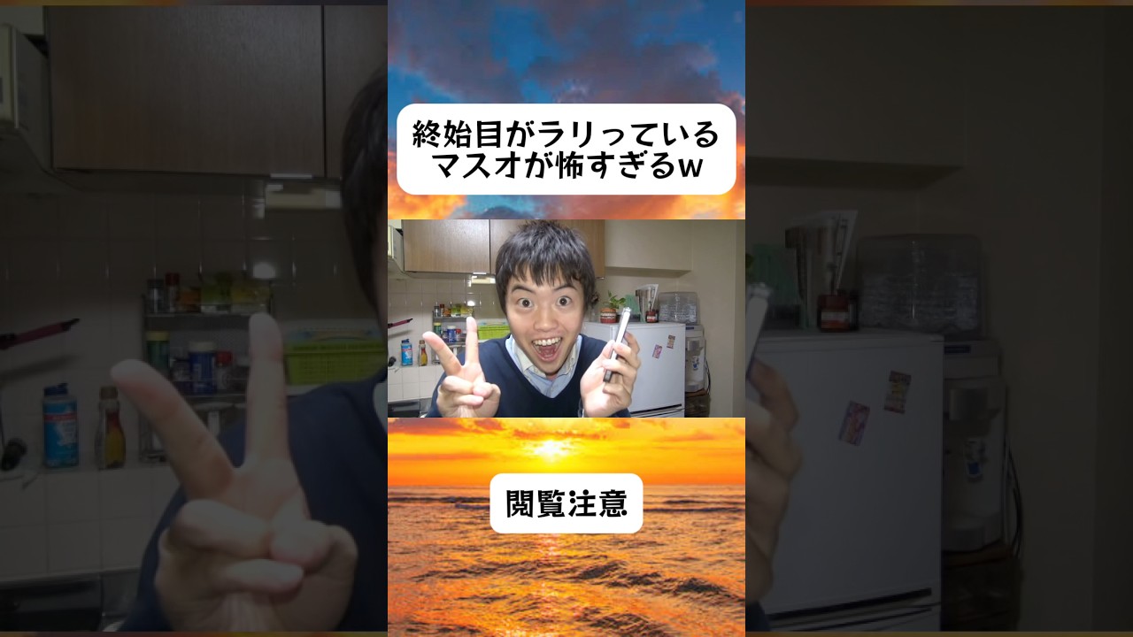 サイコパス感が出てて普通に怖いwww #マスオ #切り抜き #shorts #short