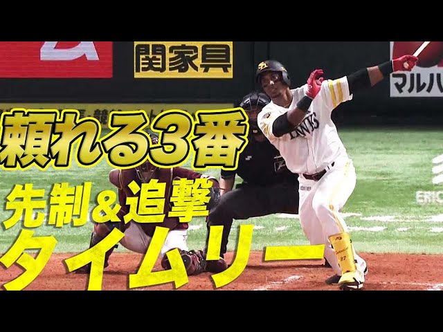 【頼れる3番】ホークス・グラシアル 先制&追撃タイムリー