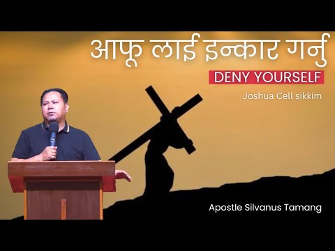 Deny yourself || आफु लाई इन्कार गर्नु  ||  Apostle Silvanus Tamang || Joshua Cell sikkim