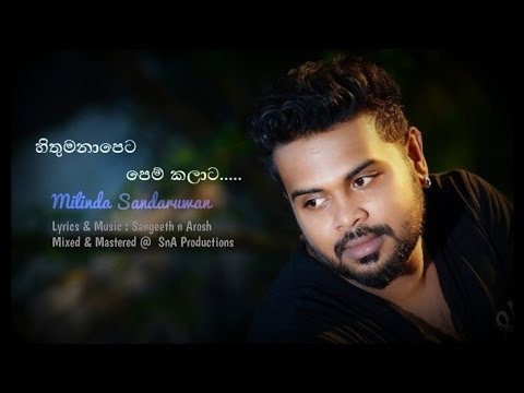 Hithu Manapeta - Milinda Sandaruwan - New Sinhala Song 2015