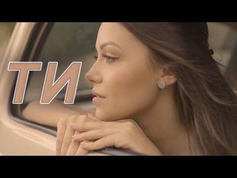 Трио Џентлмен - Ти \ Trio Gentlemen - Ti