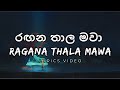 Ragana Thala Mawa රඟන තාල මවා Chandani Hettiarachchi Lyrics Video