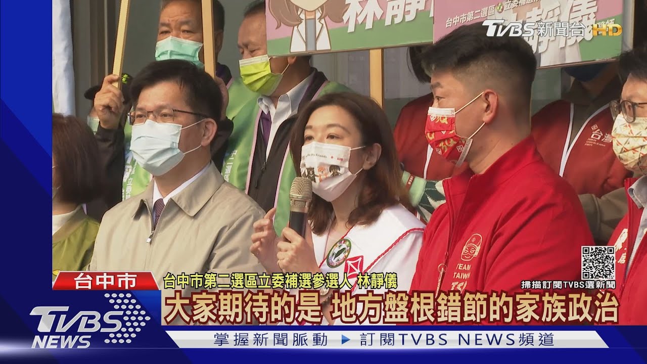 林靜儀登記參選 批對手家族政治盤根錯節