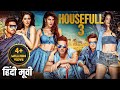 HOUSEFULL 3 - Full Hindi Comedy Movie In 4K | Akshay Kumar, Abhishek, Riteish, Jacqueline, Nargis