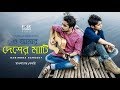 O Amar Desher Mati Rabindra Sangeet Taalpatar Shepai Bangla Song Folk Studio Bangla 2019