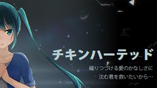 Cover art for Chicken Hearted