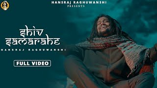 Shiv sama rahe Music video शिव समा र