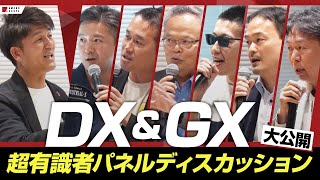 オープニング - 【参加申し込み受付中】カーボンニュートラル実践企業が登壇する「INNOBASE SUMMIT 2022 -2nd-」開催決定!DXとGXを語った第1回をダイジェストで特別公開【アーカイブ視聴可能】
