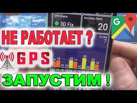 Не работает GPS на Андроиде,Настройка GPS на Андроид,Сброс Альманаха,